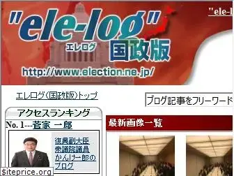 election.ne.jp