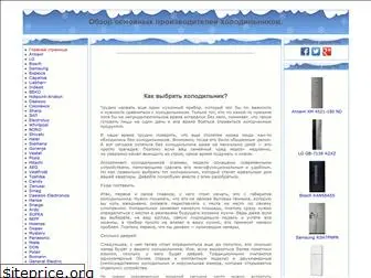 electric-refrigerators.ru
