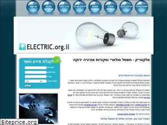 electric.org.il