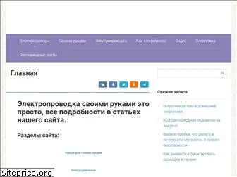 electricdoma.ru