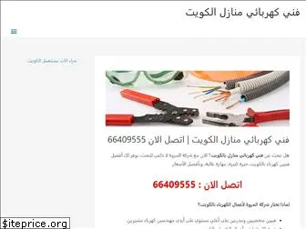 electrician-kuwait.com