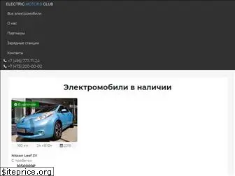 electricmotorsclub.ru