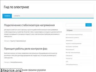 electrikagid.ru