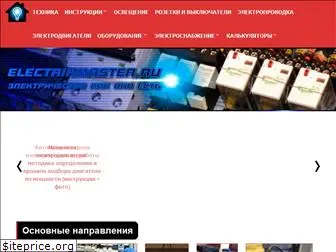 electrikmaster.ru