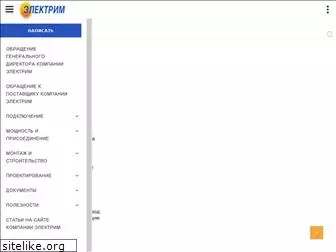 electrim.ru