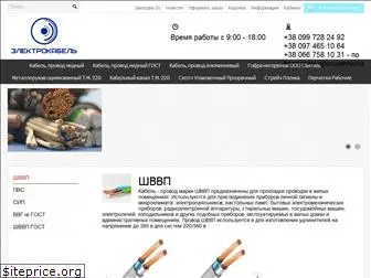 electro-cable.com.ua