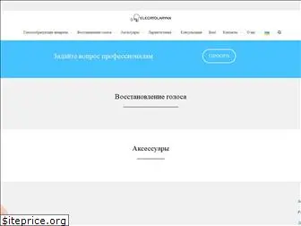 electrolarynx.com.ua