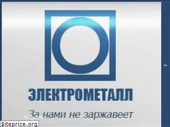 electrometall.ru