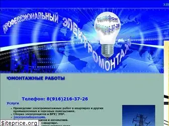 electromontag-pro.ru