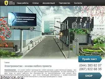 electromontag.kiev.ua