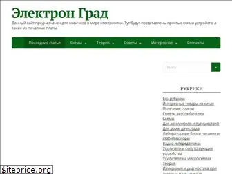 electrongrad.ru