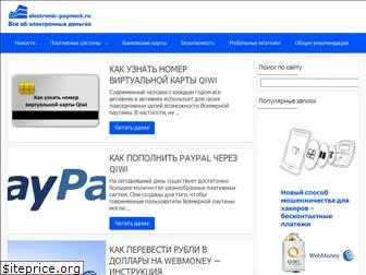 electronic-payment.ru