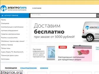 electropara.ru