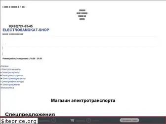 electrosamokat-shop.ru