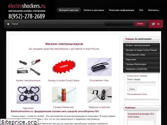electroshockers.ru