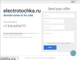 electrotochka.ru