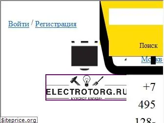 electrotorg.ru