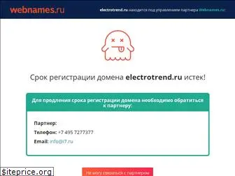 electrotrend.ru