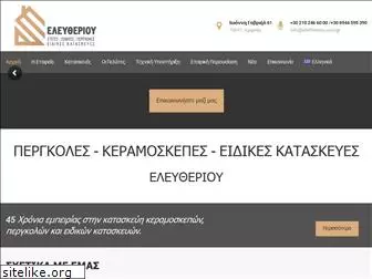 eleftheriou.com.gr