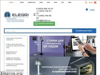 elegri.ru