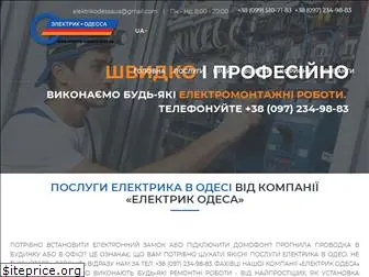 elektrik-odessa.com.ua