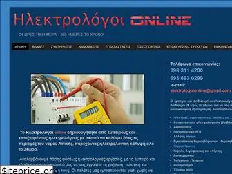 elektrologoionline.gr