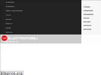 elektromobili.ru