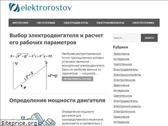 elektrorostov.ru