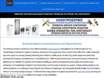 elektroservice.com.gr