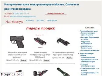 elektroshocker-shop.ru