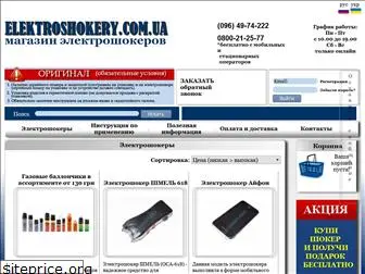 elektroshokery.com.ua