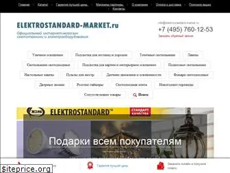 elektrostandard-market.ru