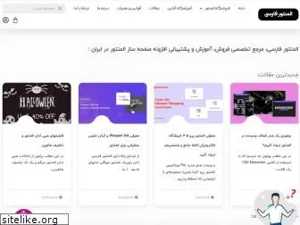 elementor-farsi.ir