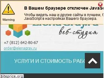 elenagray.ru