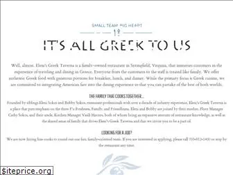 elenisgreektaverna.com