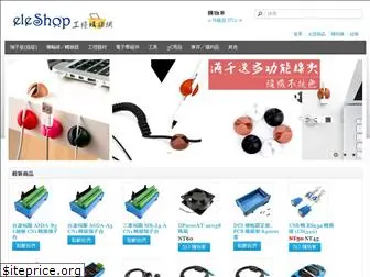 eleshop.com.tw