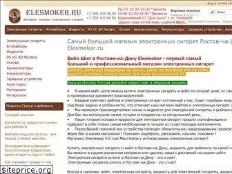 elesmoker.ru