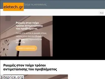 eletech.gr