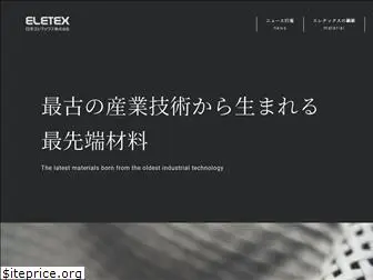 eletex.co.jp