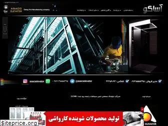elevator-esfahan-co.blogfa.com