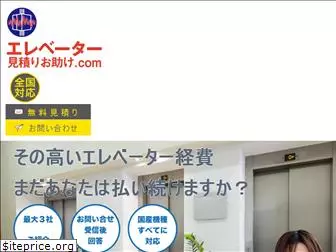 elevator-otasuke.com