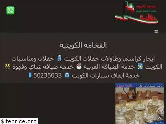 elfakhama-kuwait.com