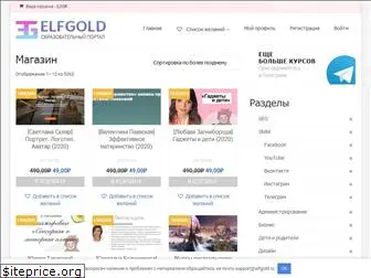 elfgold.ru