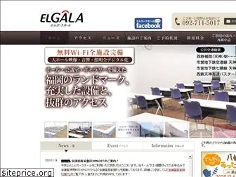 elgalahall.co.jp