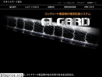 elgard.com