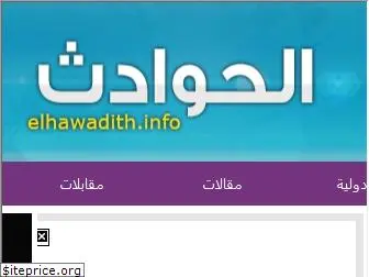 elhawadith.info