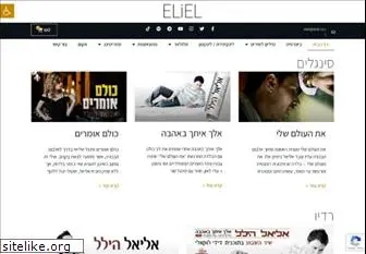 eliel.co.il