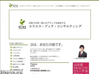 eliesbook.co.jp