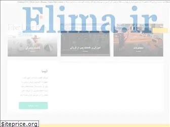 elima.ir