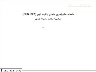 elinidea.com